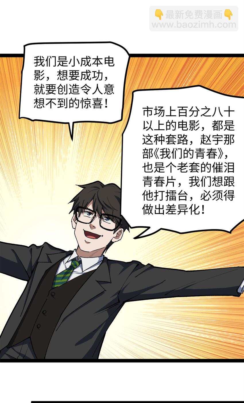 28 这电影剧本太疯了-第29话