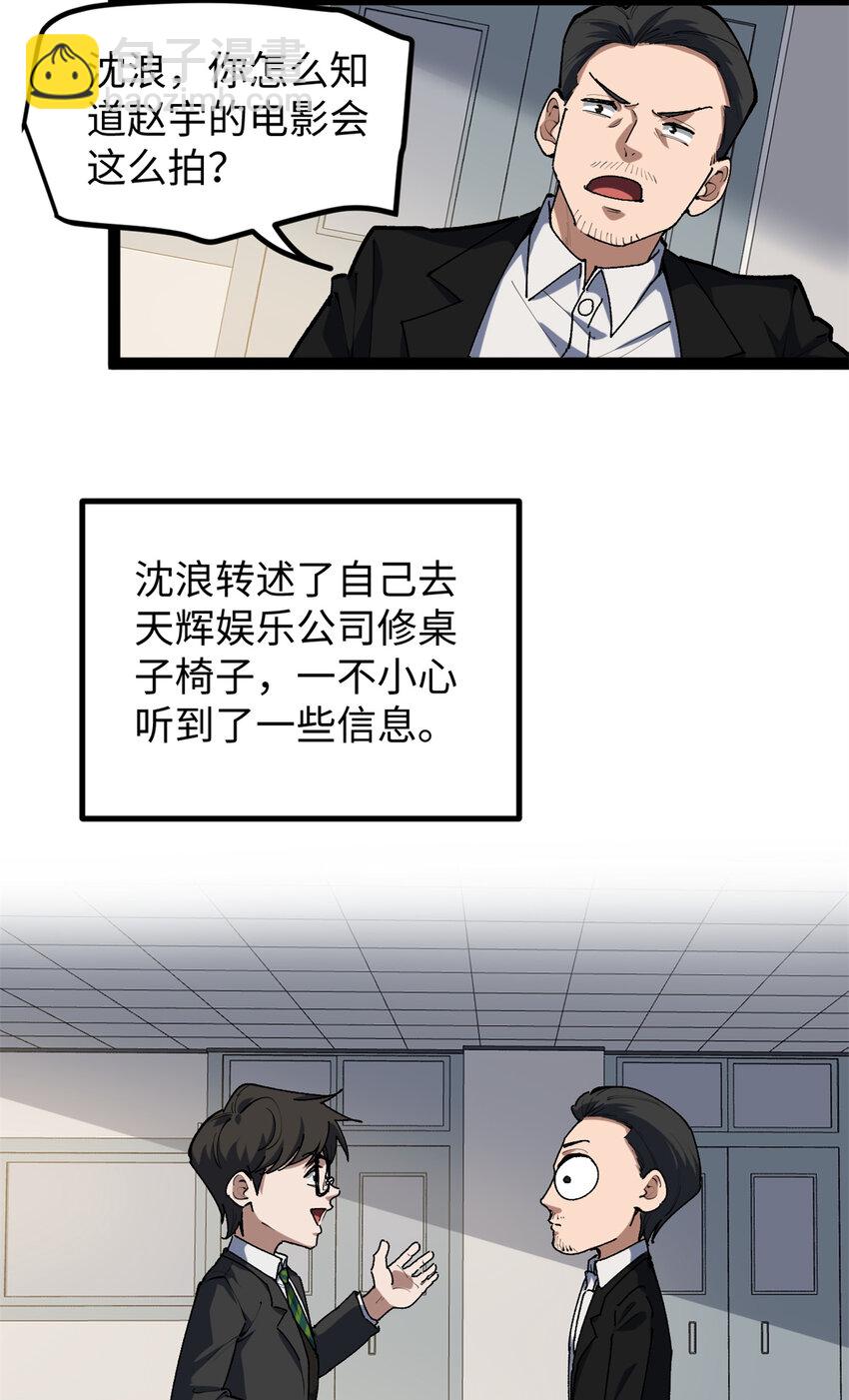 28 这电影剧本太疯了-第29话