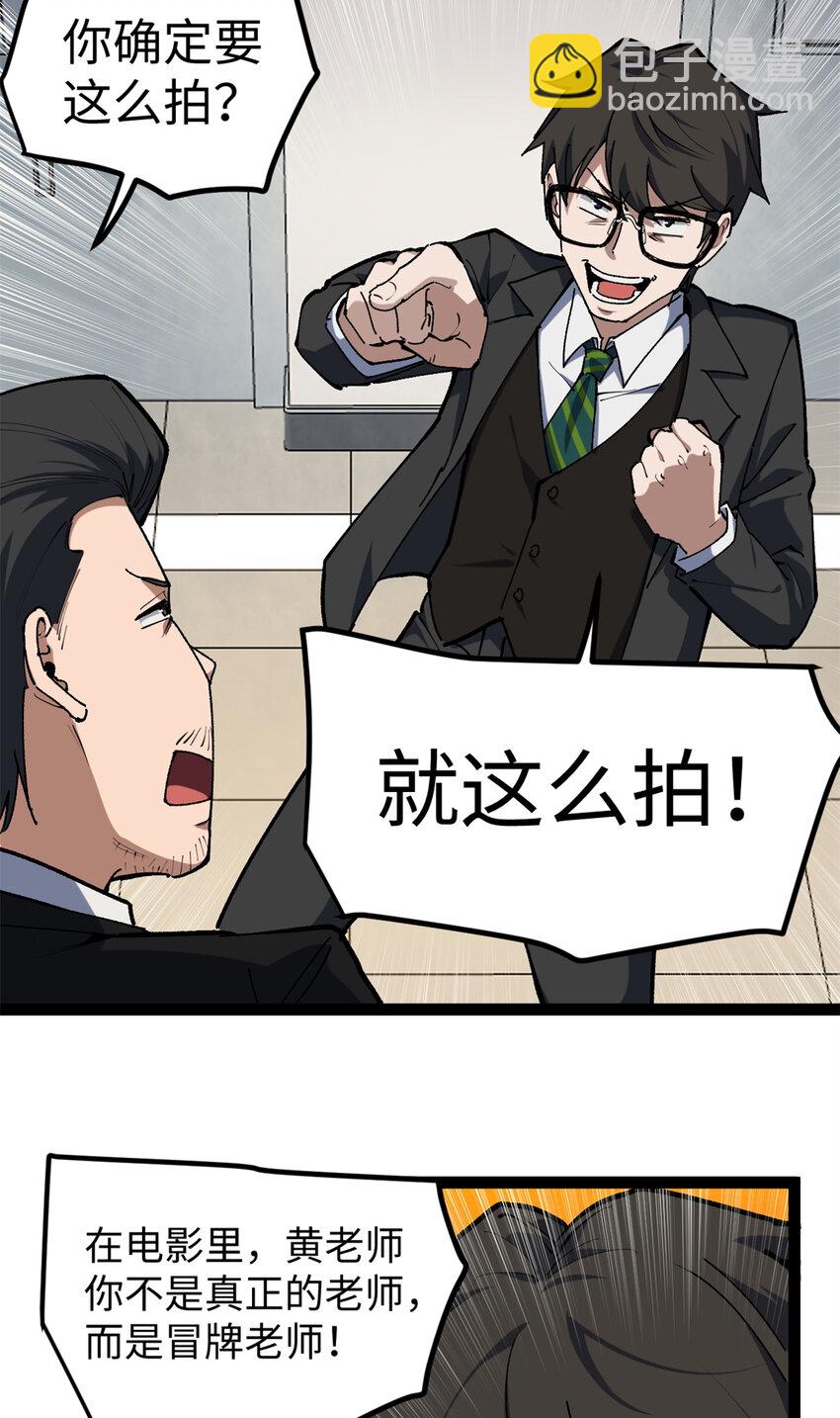 28 这电影剧本太疯了-第29话