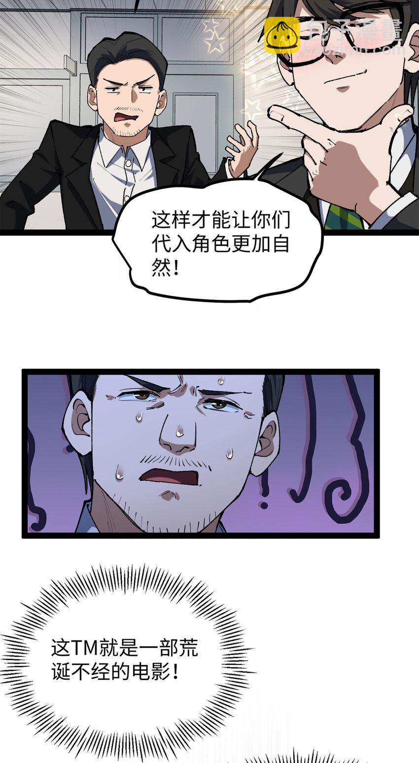 28 这电影剧本太疯了-第29话