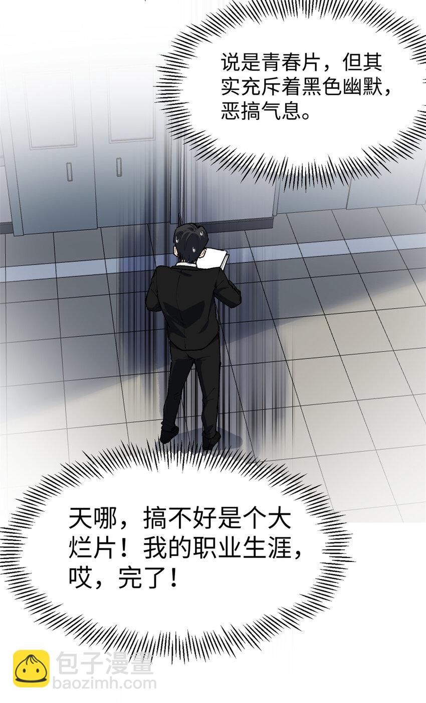 28 这电影剧本太疯了-第29话