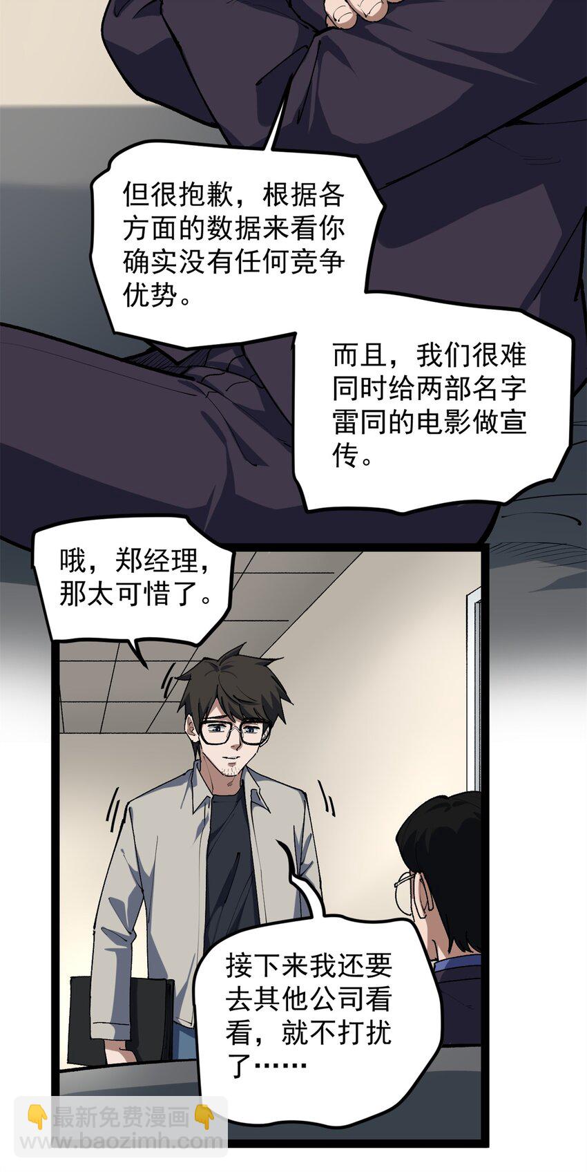 34 寻找电影发行公司-第35话