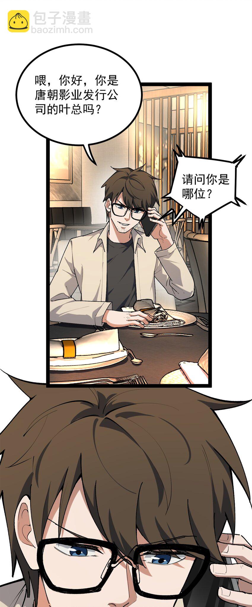 34 寻找电影发行公司-第35话