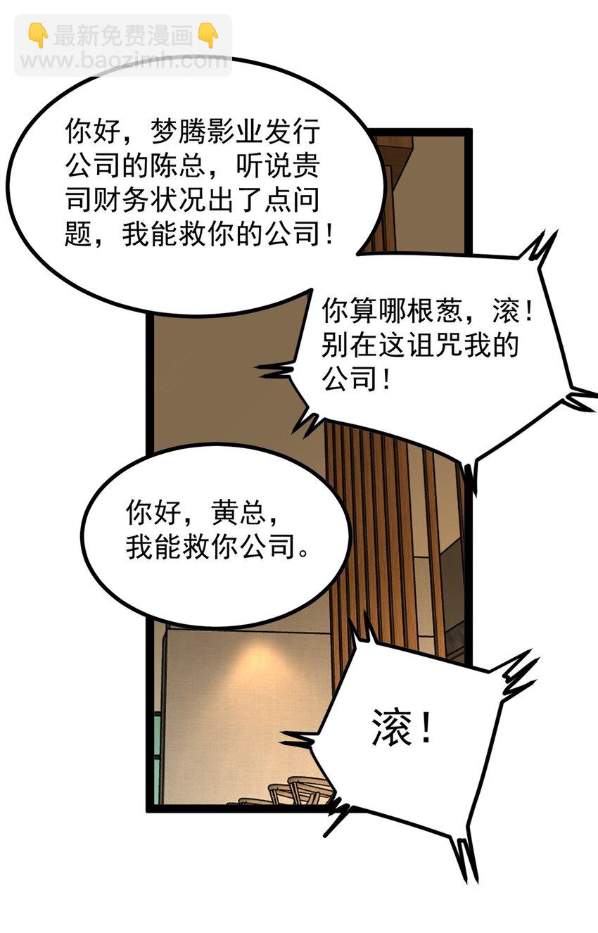 34 寻找电影发行公司-第35话