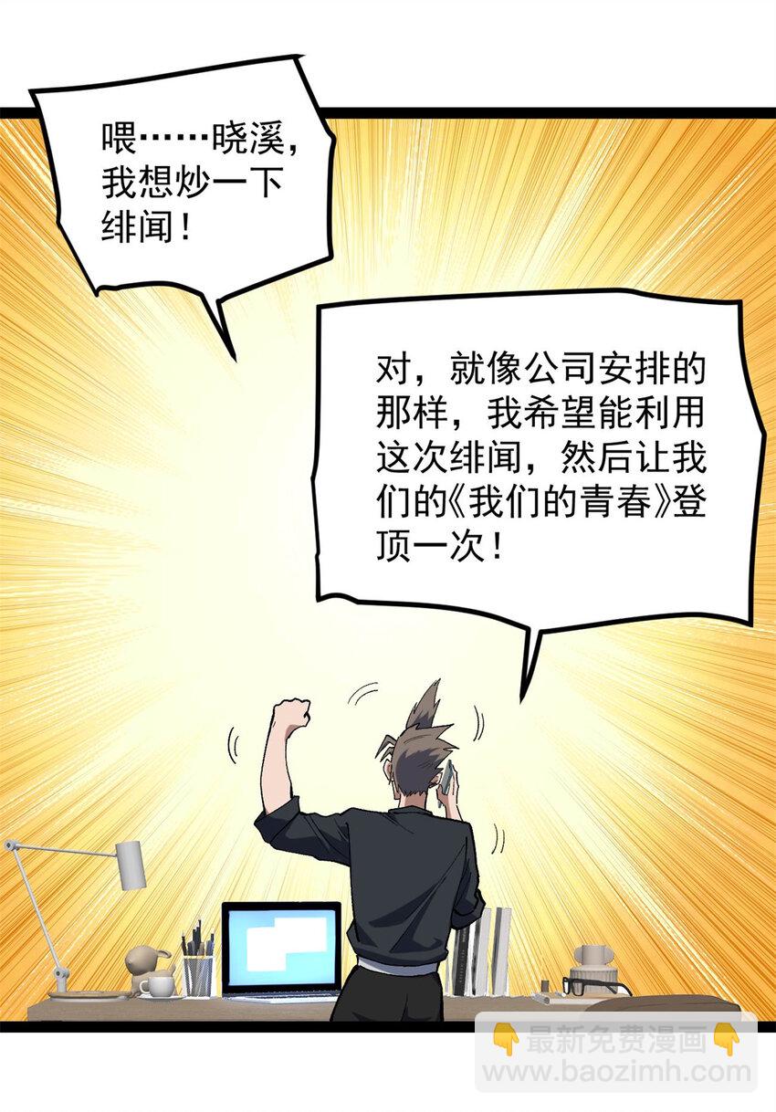 42 黄老师的助力（下）-第43话