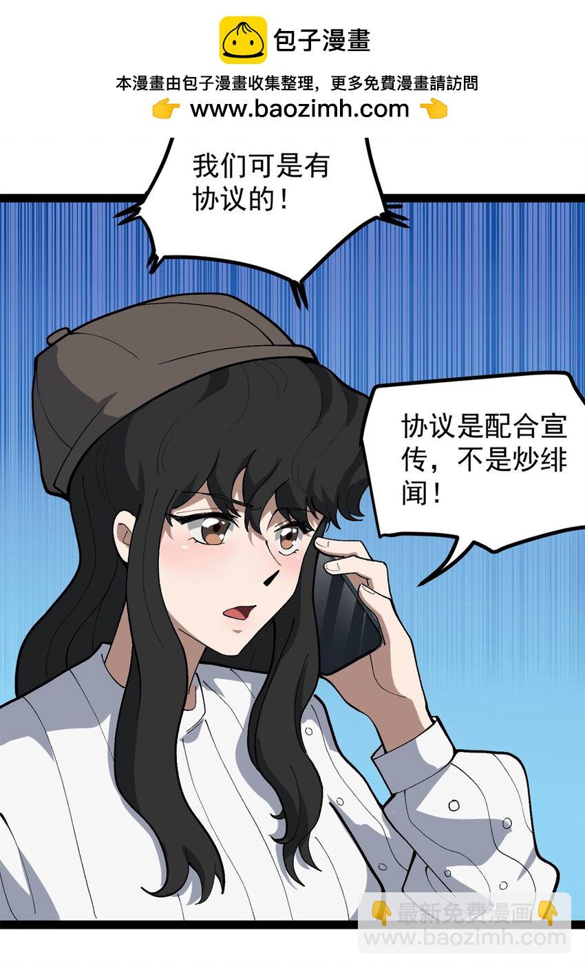 42 黄老师的助力（下）-第43话