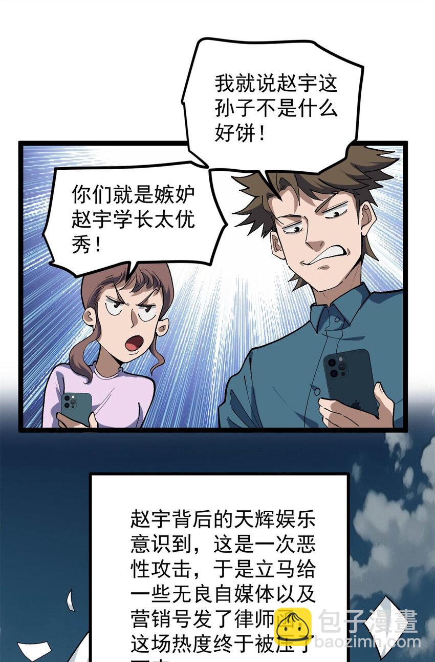 42 黄老师的助力（下）-第43话