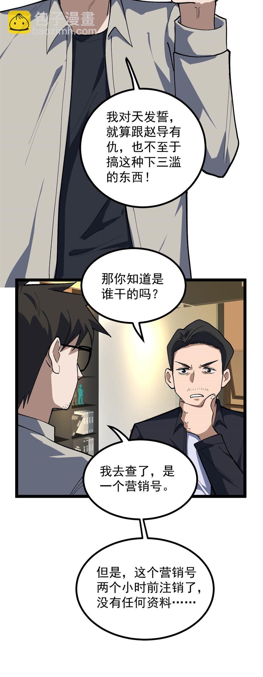 42 黄老师的助力（下）-第43话