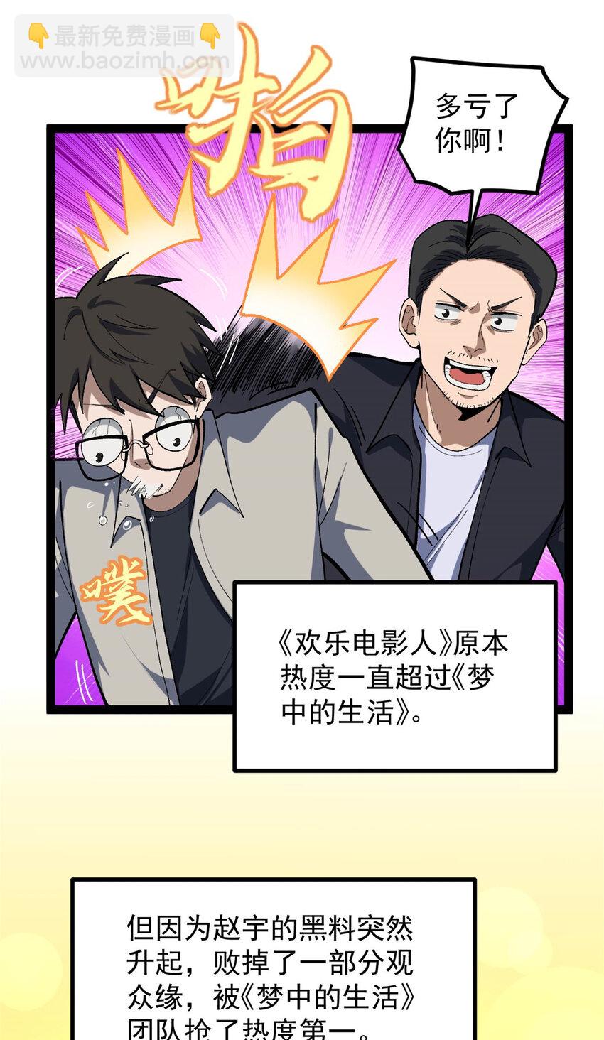 42 黄老师的助力（下）-第43话