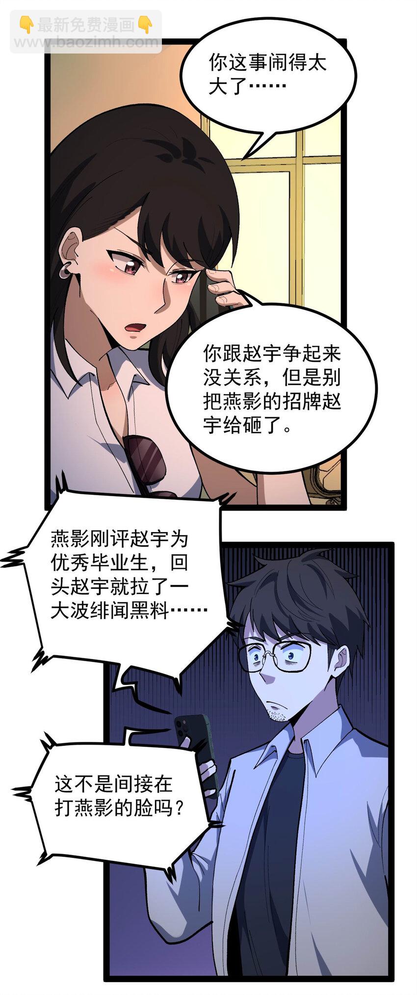 42 黄老师的助力（下）-第43话