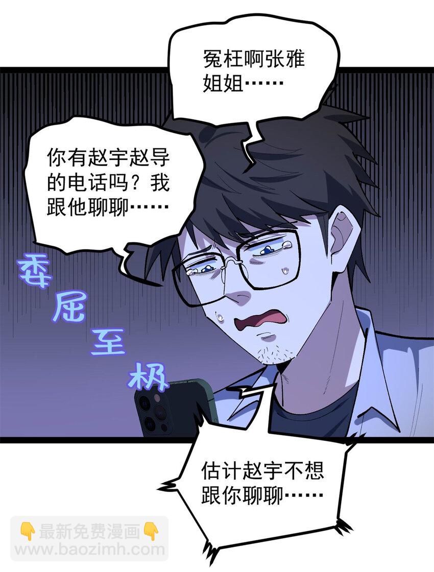 42 黄老师的助力（下）-第43话