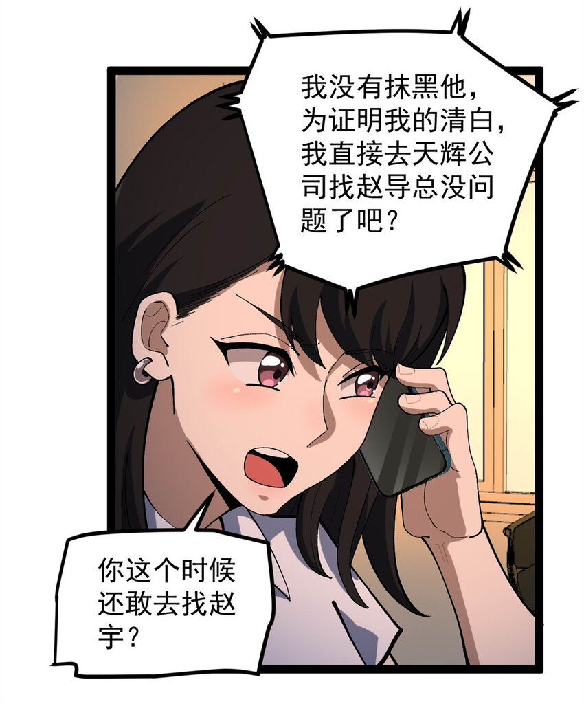 42 黄老师的助力（下）-第43话