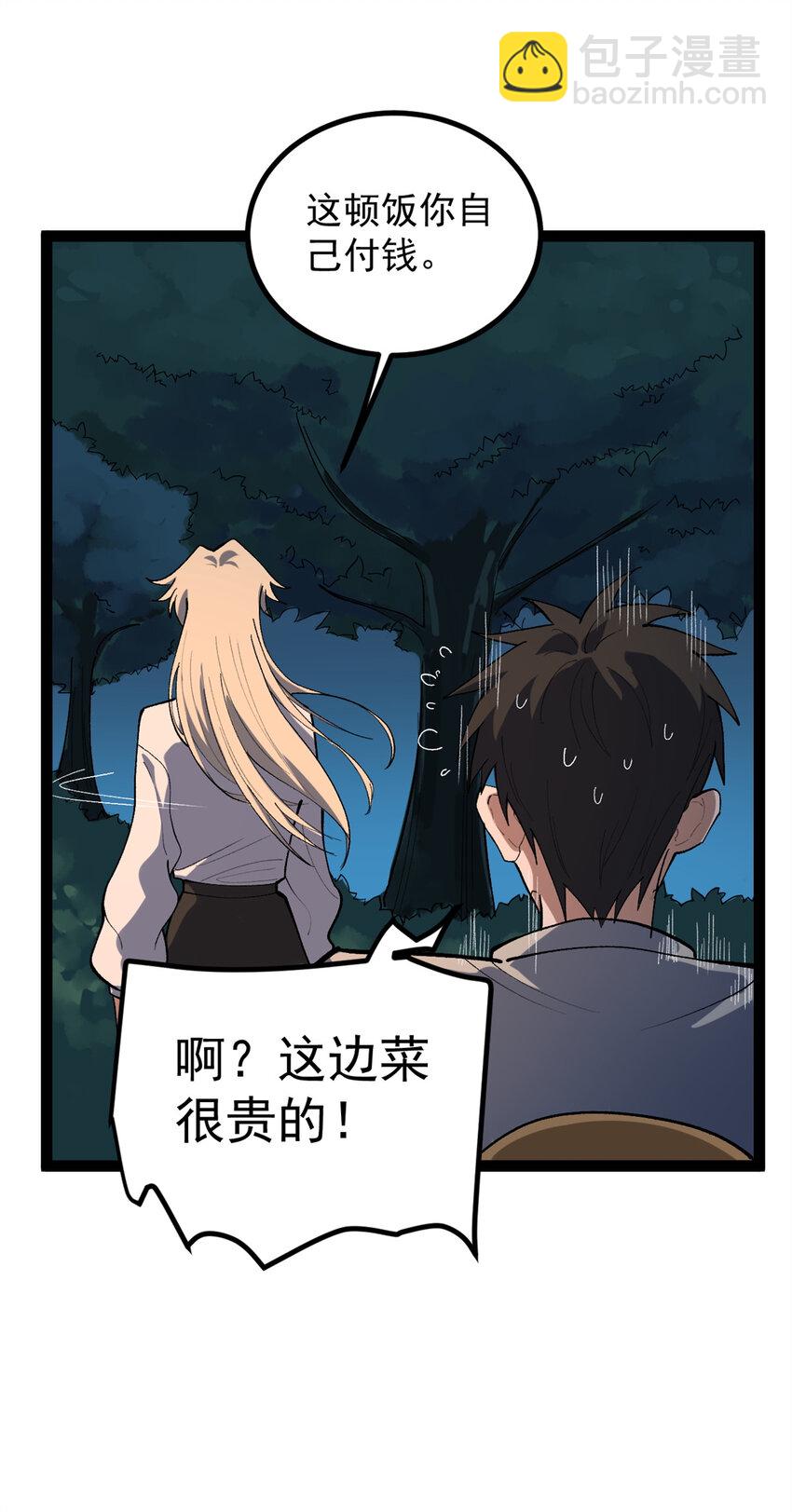 46 口碑逆转-第47话