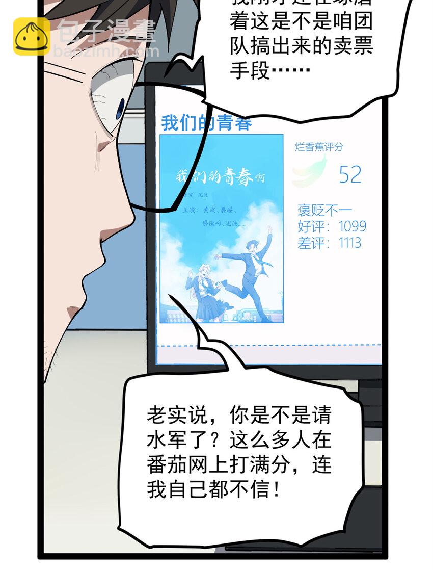 46 口碑逆转-第47话