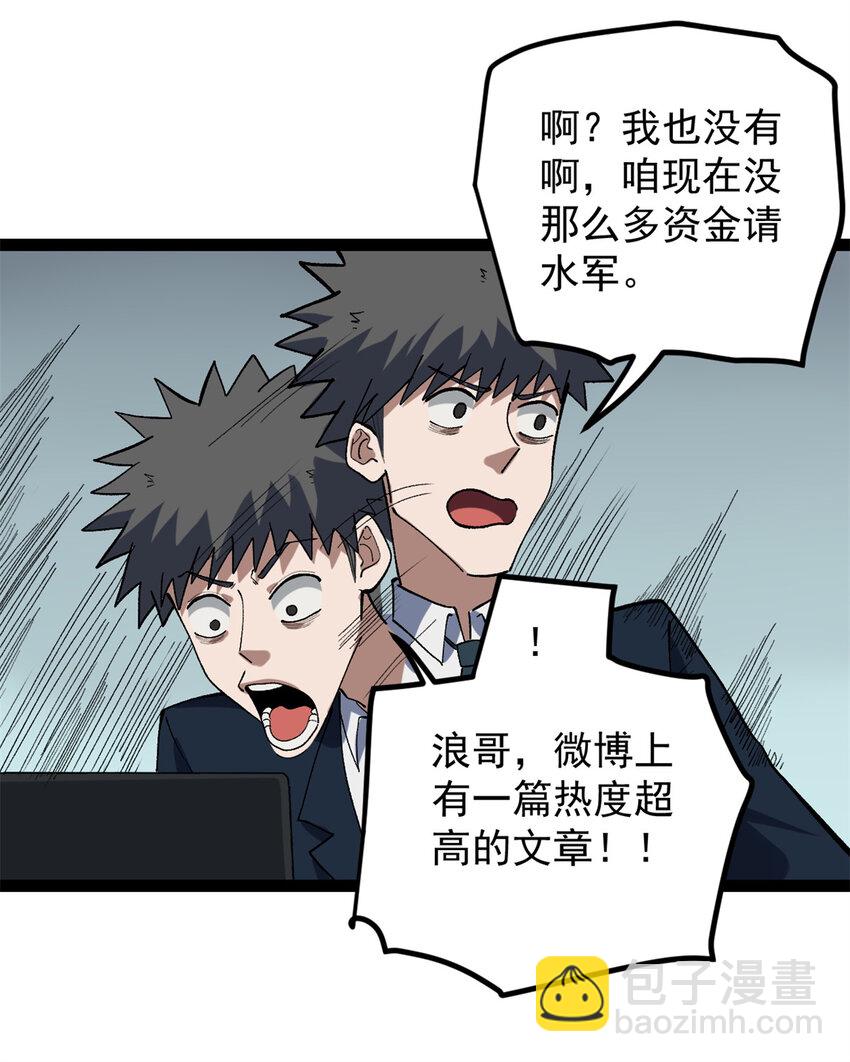 46 口碑逆转-第47话