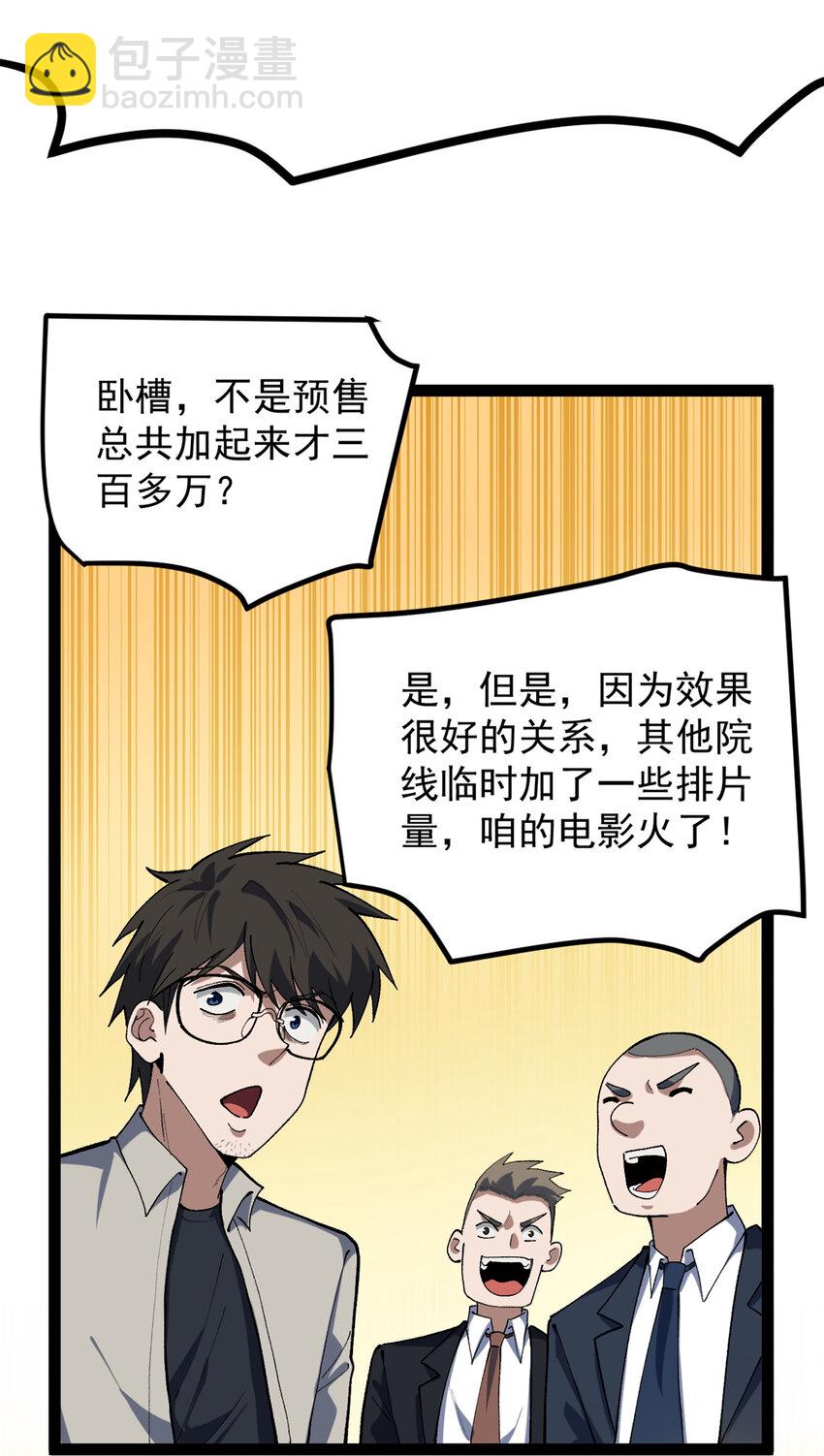 46 口碑逆转-第47话