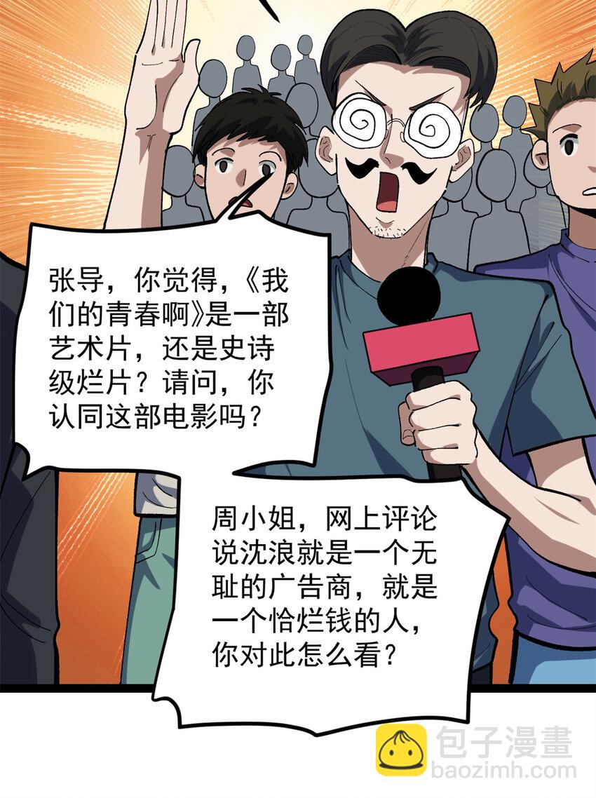 46 口碑逆转-第47话