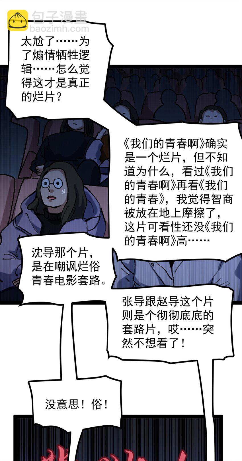 我只會拍爛片啊 - 48 趙宇新片口碑…… - 3