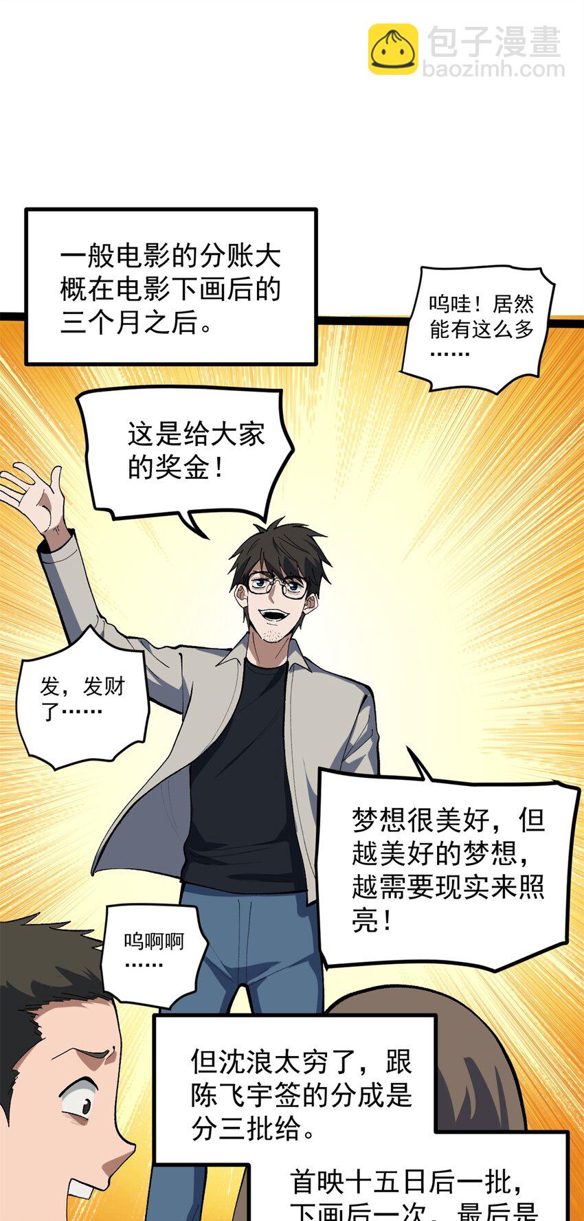 我只會拍爛片啊 - 48 趙宇新片口碑…… - 5