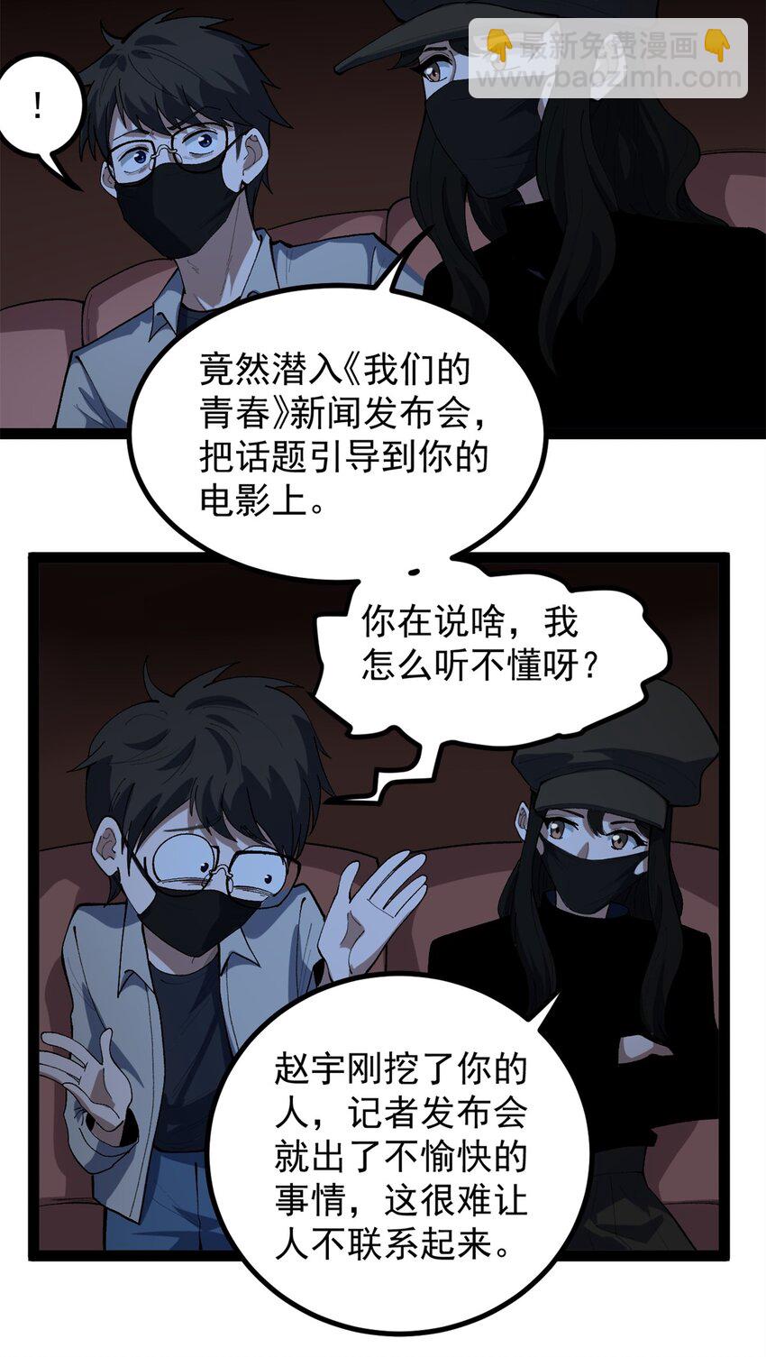 我只會拍爛片啊 - 48 趙宇新片口碑…… - 3