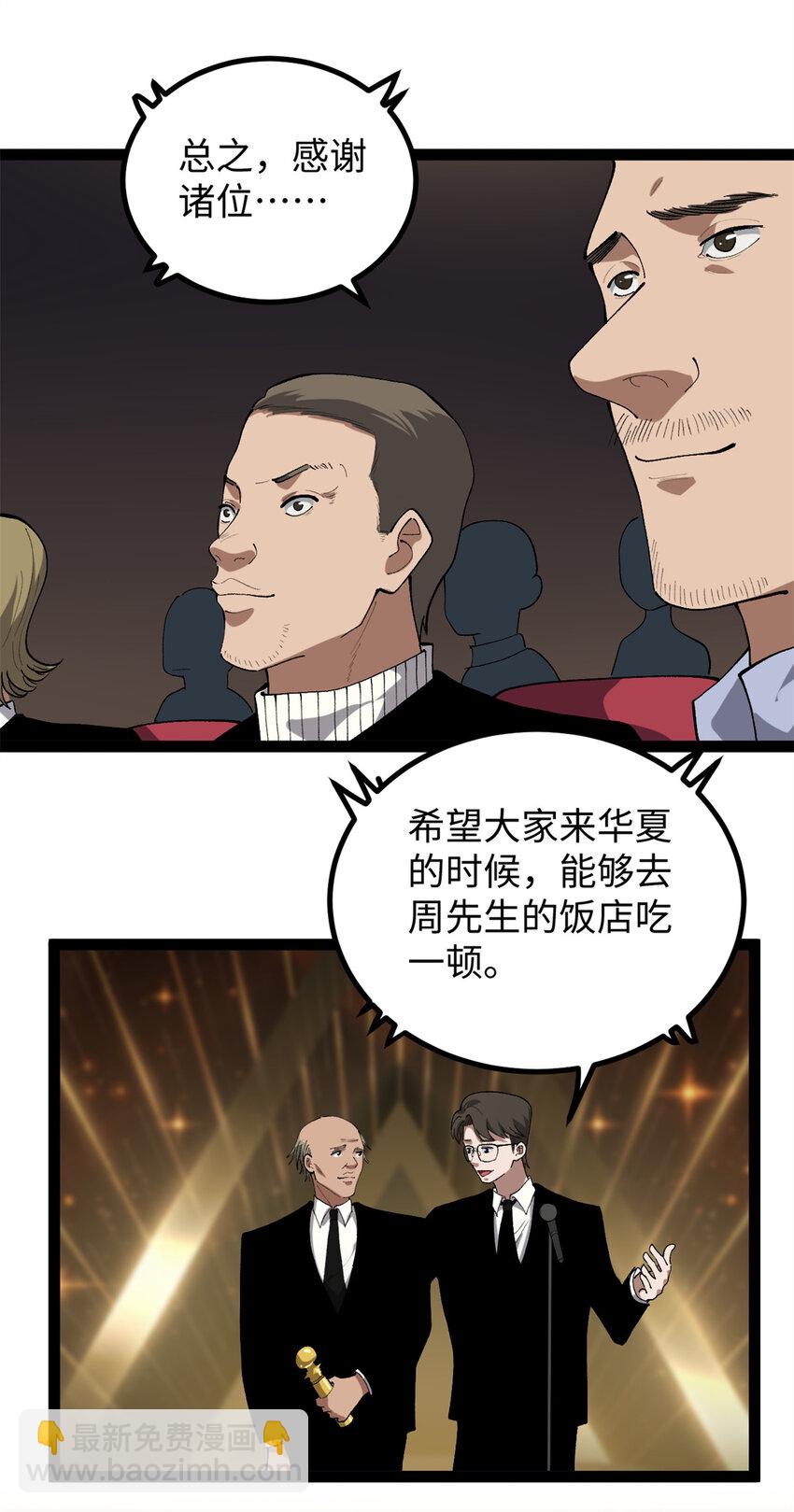 52 日本导演来挖角-第53话