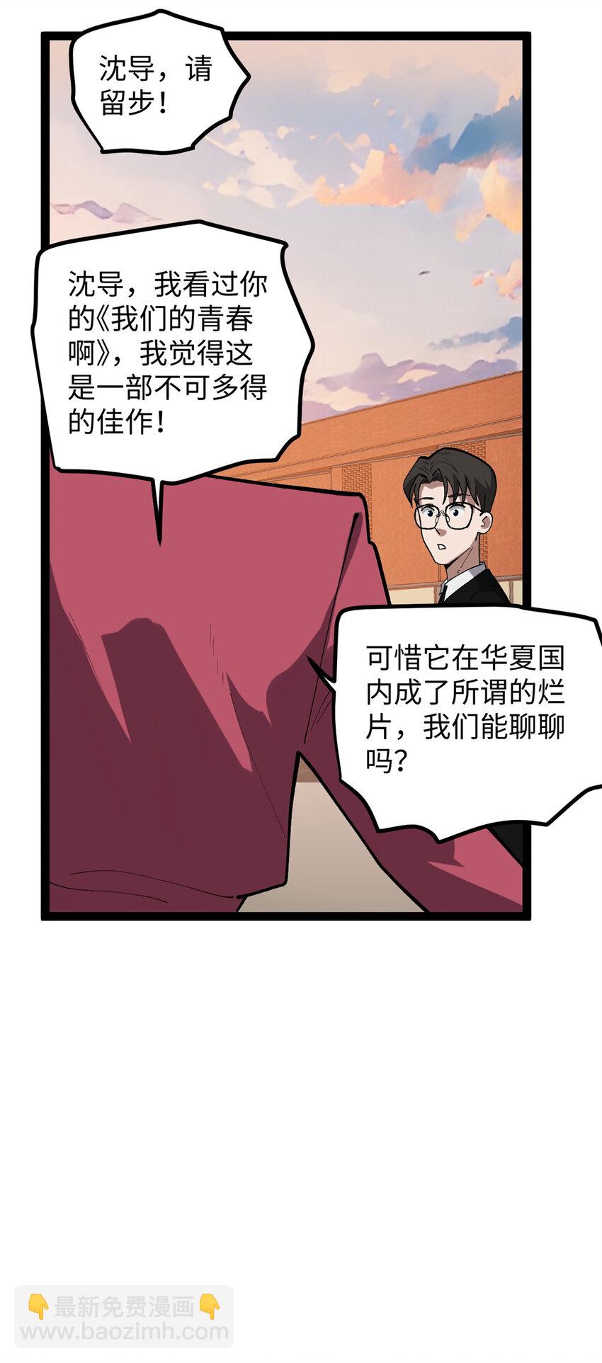 52 日本导演来挖角-第53话