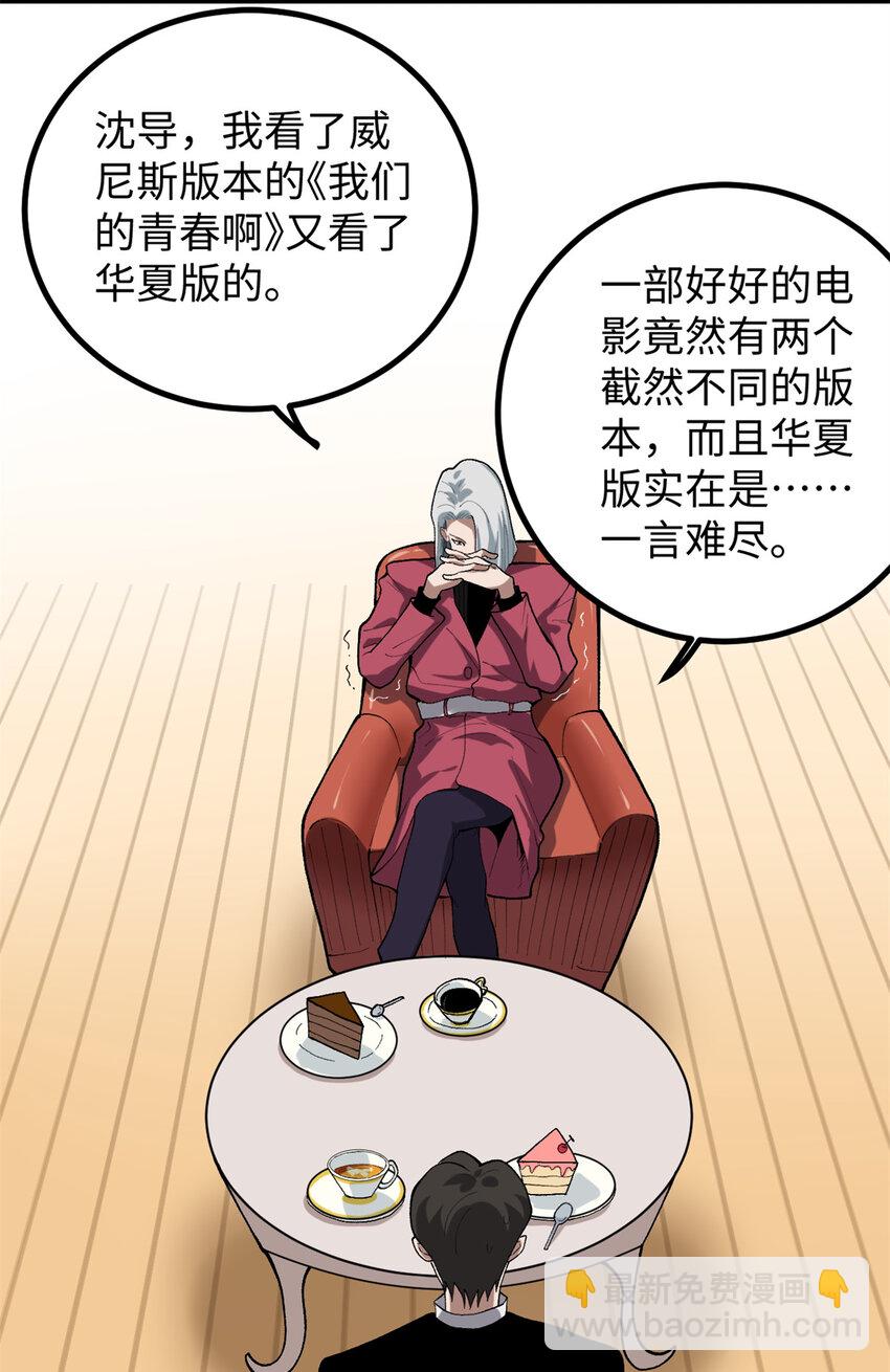 52 日本导演来挖角-第53话