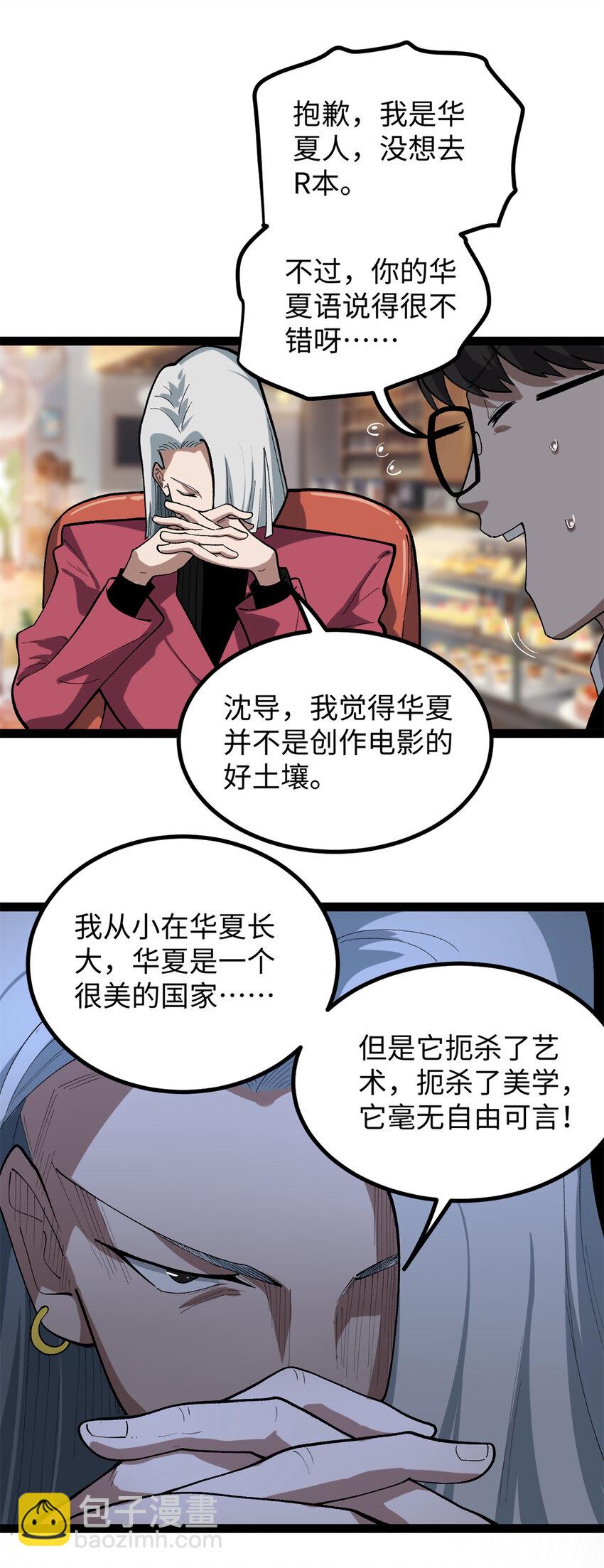 52 日本导演来挖角-第53话