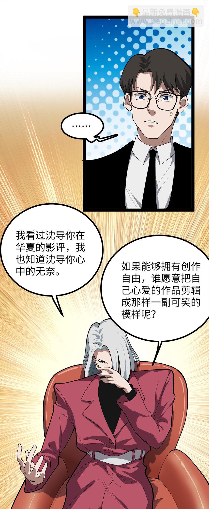 52 日本导演来挖角-第53话