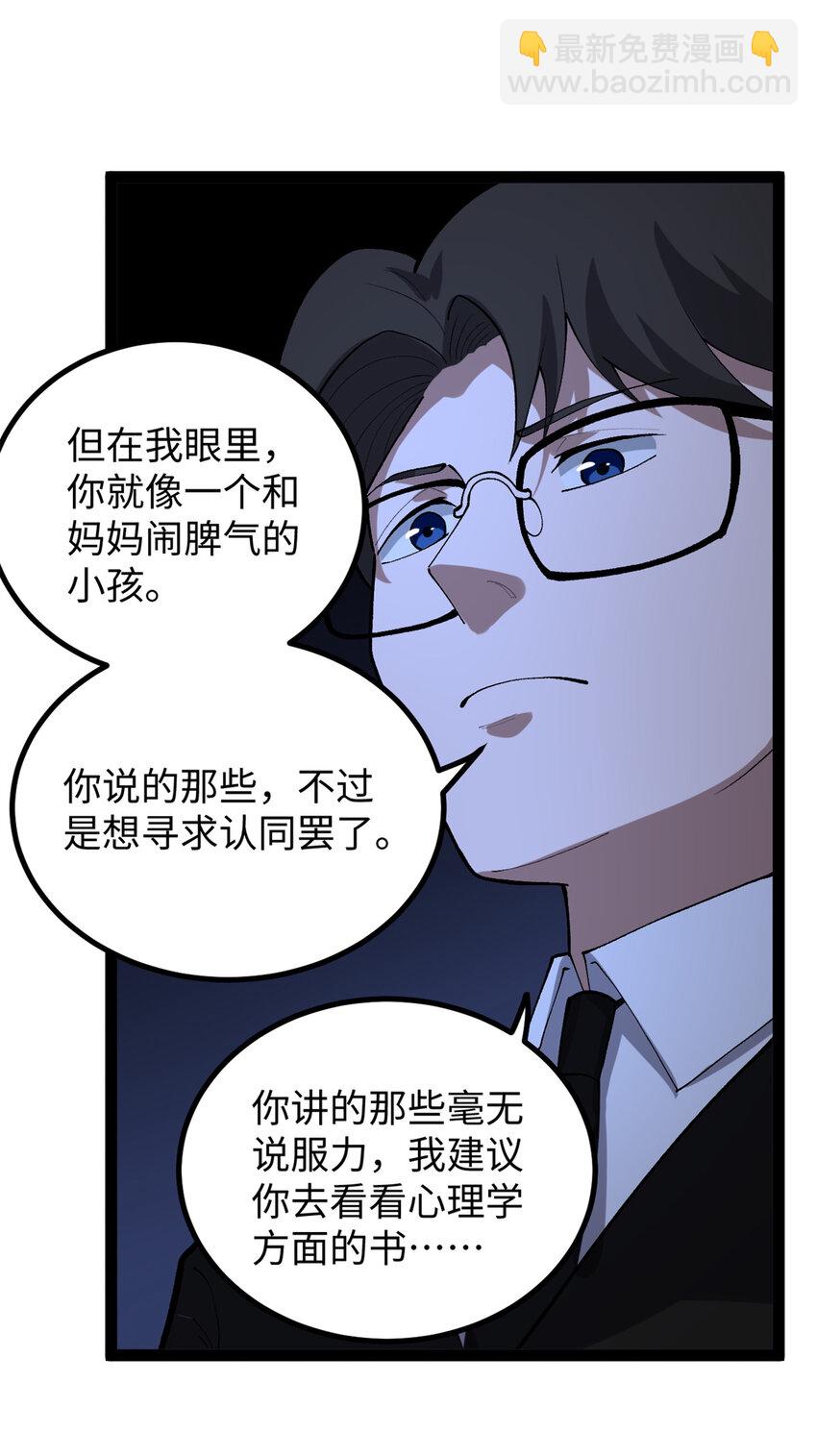 52 日本导演来挖角-第53话