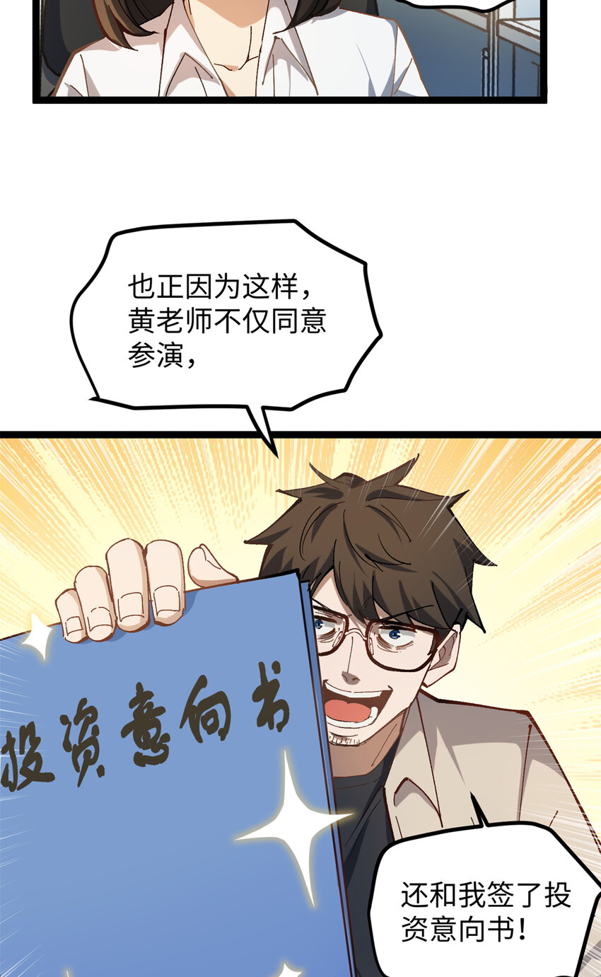 我只會拍爛片啊 - 09 投資款弄到了 - 3