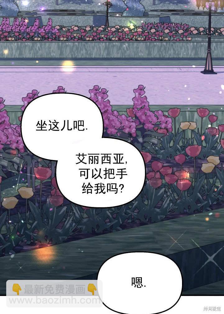 我只是單純的想救你 - 第34話(1/2) - 1