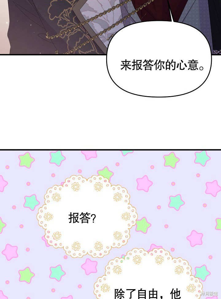 我只是單純的想救你 - 第4話(1/2) - 4