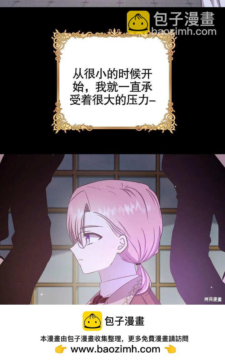 我只是單純的想救你 - 第8話(2/3) - 4