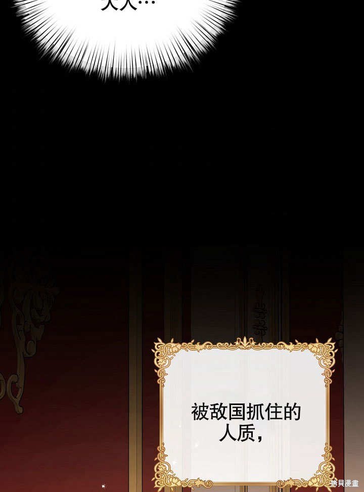 我只是單純的想救你 - 第8話(2/3) - 8