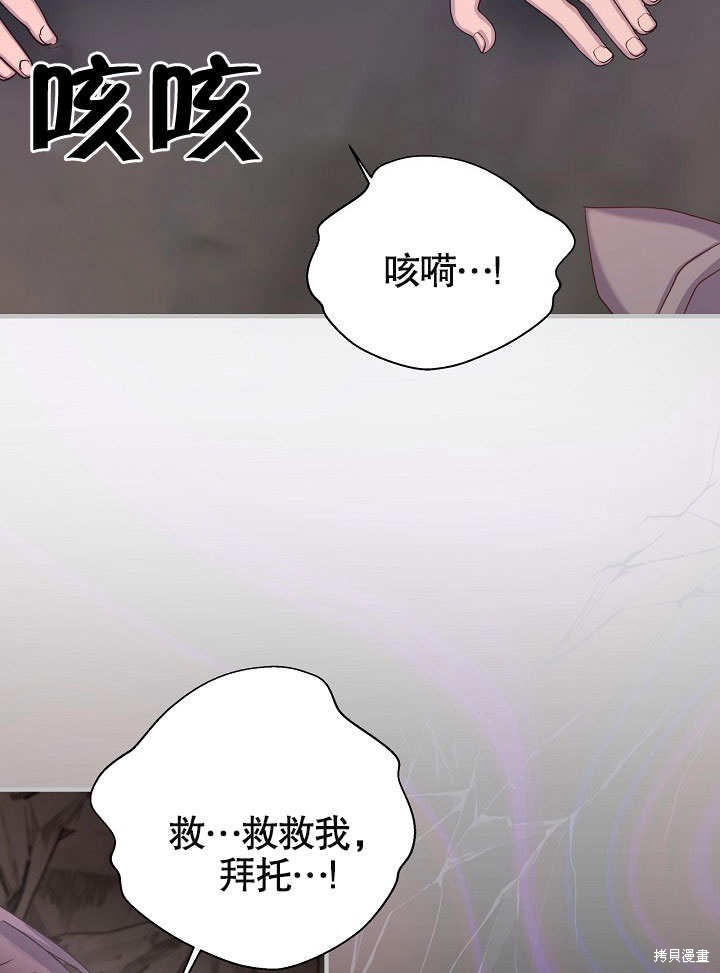 我只是單純的想救你 - 第8話(2/3) - 2