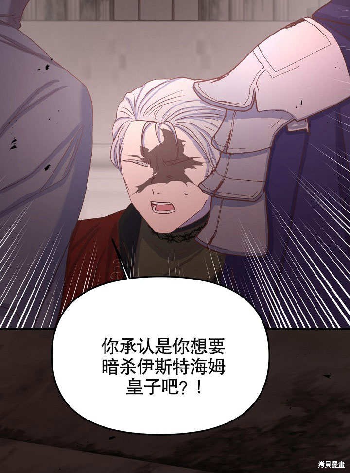 我只是單純的想救你 - 第8話(2/3) - 7