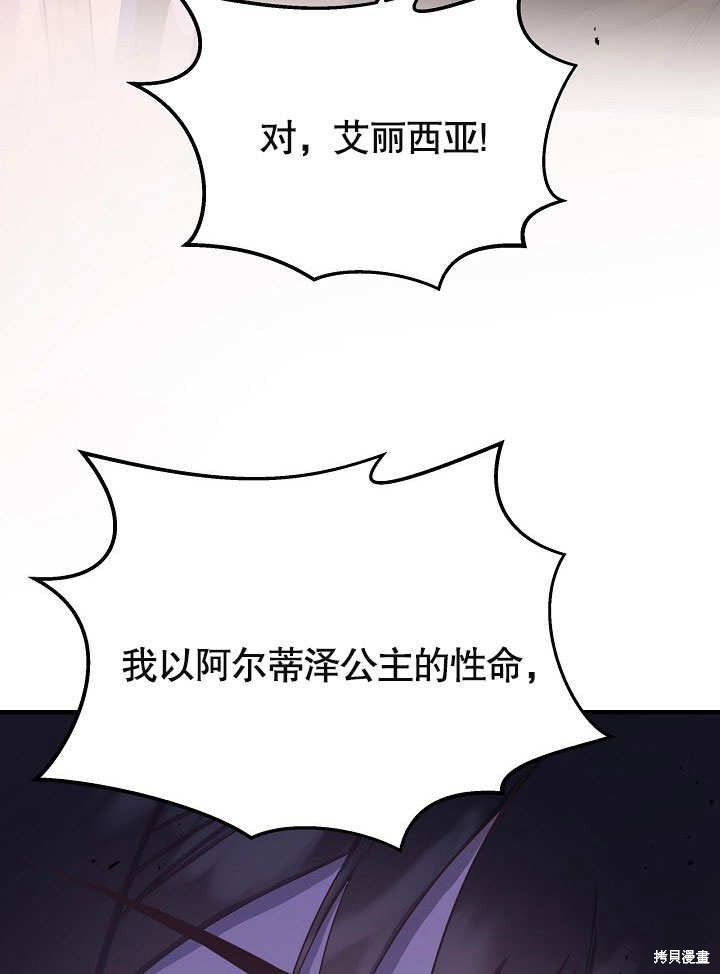 我只是單純的想救你 - 第8話(2/3) - 2