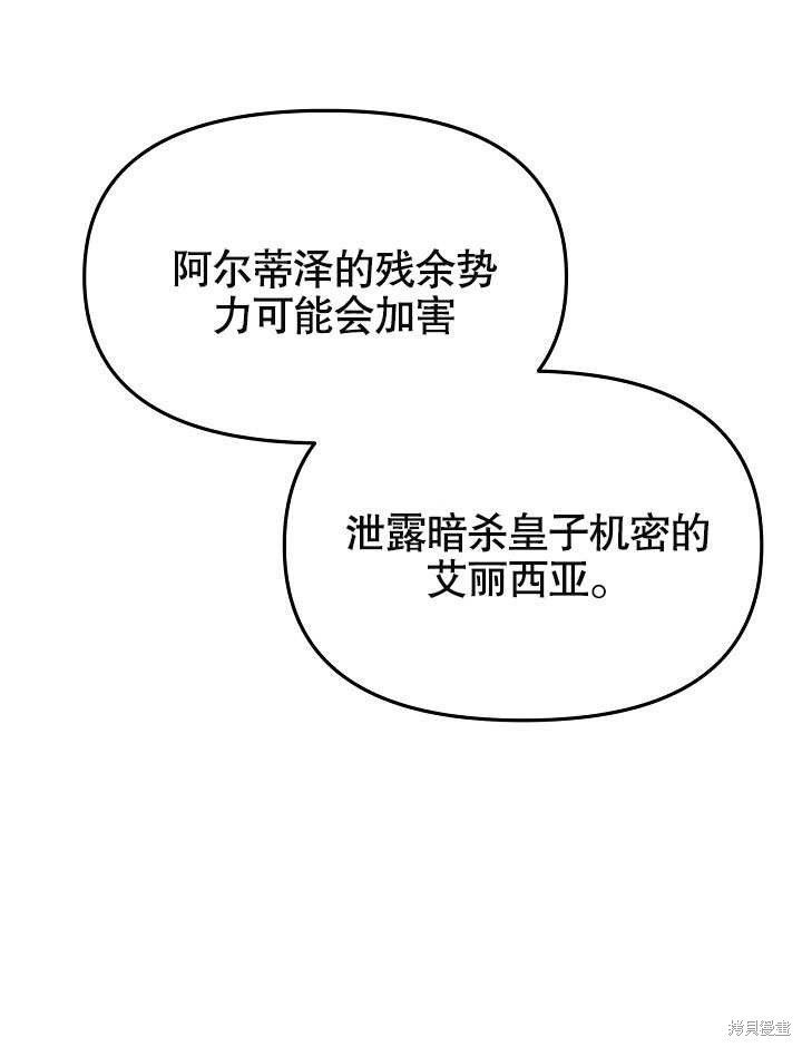 我只是單純的想救你 - 第8話(2/3) - 8