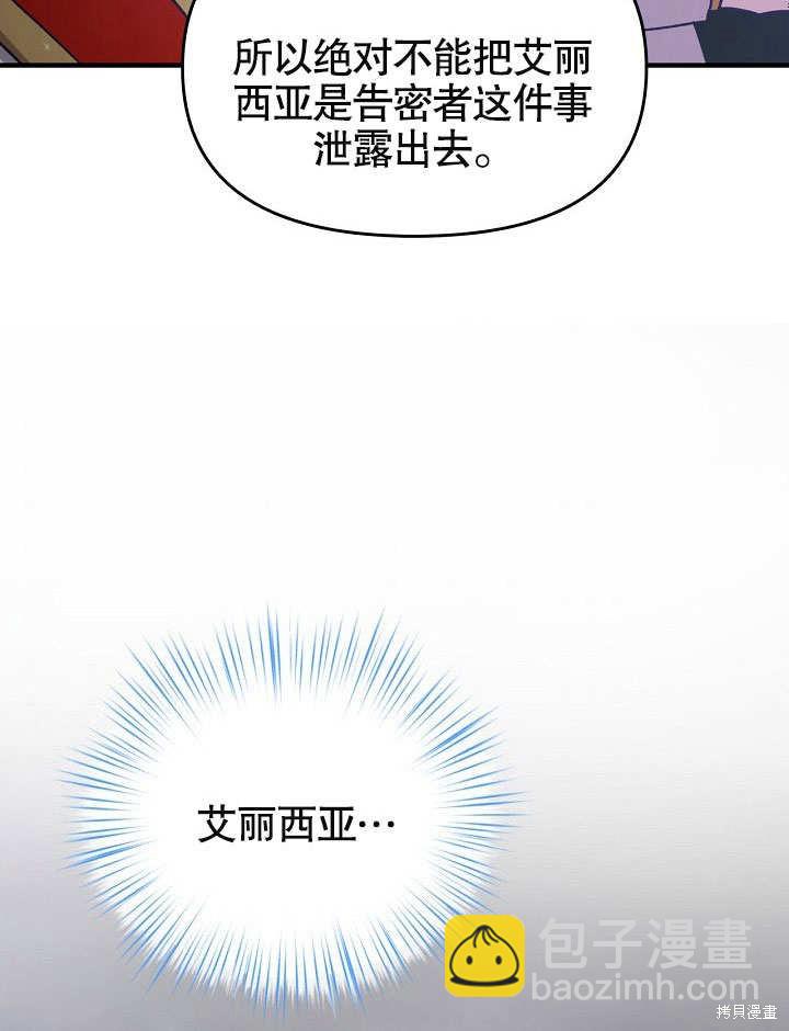 我只是單純的想救你 - 第8話(2/3) - 2