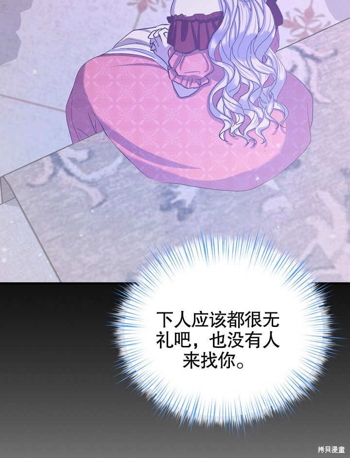 我只是單純的想救你 - 第8話(2/3) - 6