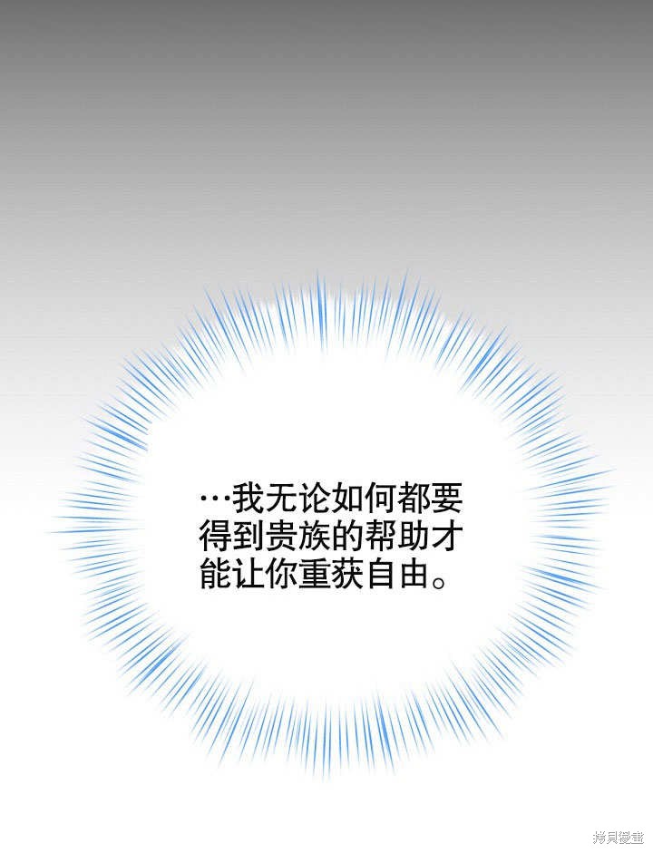 我只是單純的想救你 - 第8話(2/3) - 7