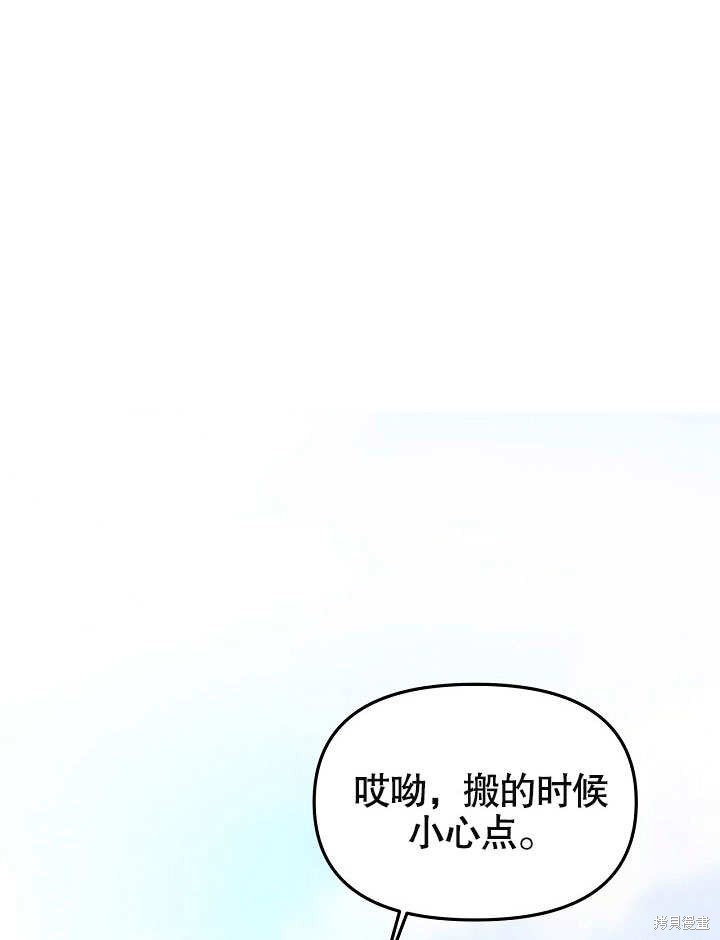 我只是單純的想救你 - 第8話(2/3) - 8
