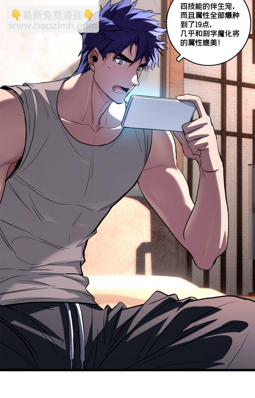 我只想安靜地打遊戲 - 100 叛逆騎士 - 6