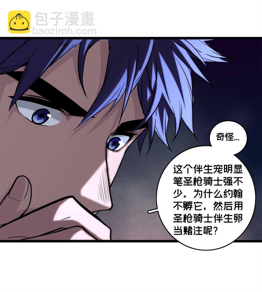 我只想安靜地打遊戲 - 100 叛逆騎士 - 1