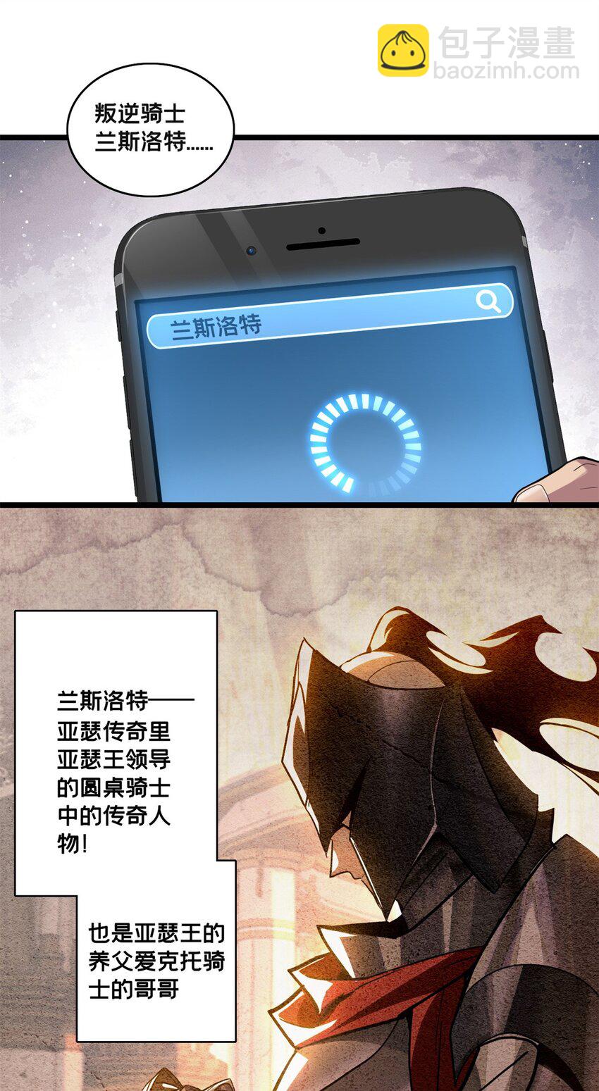 我只想安靜地打遊戲 - 100 叛逆騎士 - 2