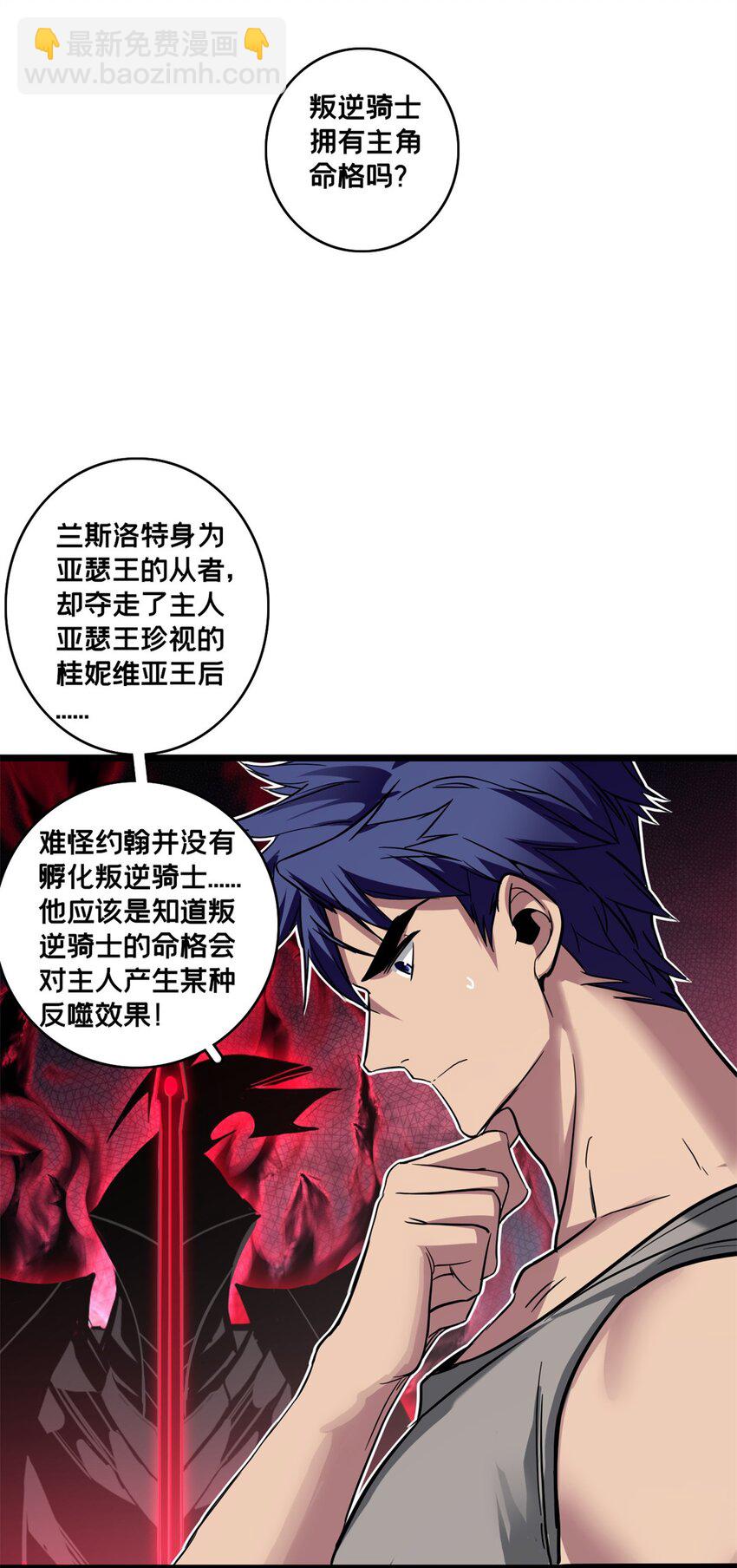 我只想安靜地打遊戲 - 100 叛逆騎士 - 1