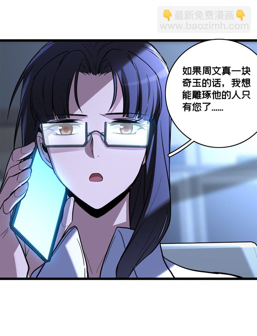 我只想安靜地打遊戲 - 100 叛逆騎士 - 5