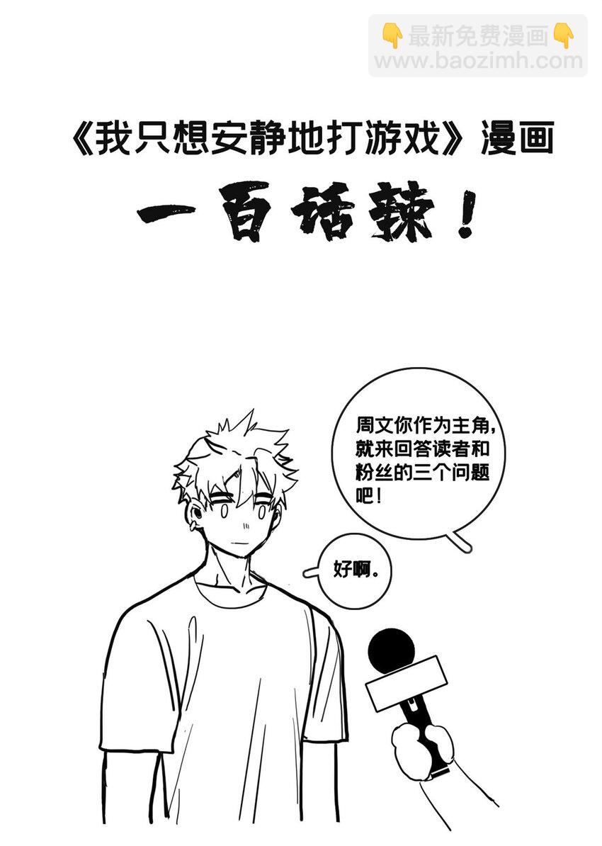 我只想安靜地打遊戲 - 100 叛逆騎士 - 1