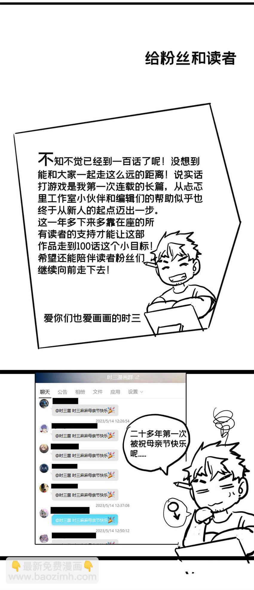 我只想安靜地打遊戲 - 100 叛逆騎士 - 5